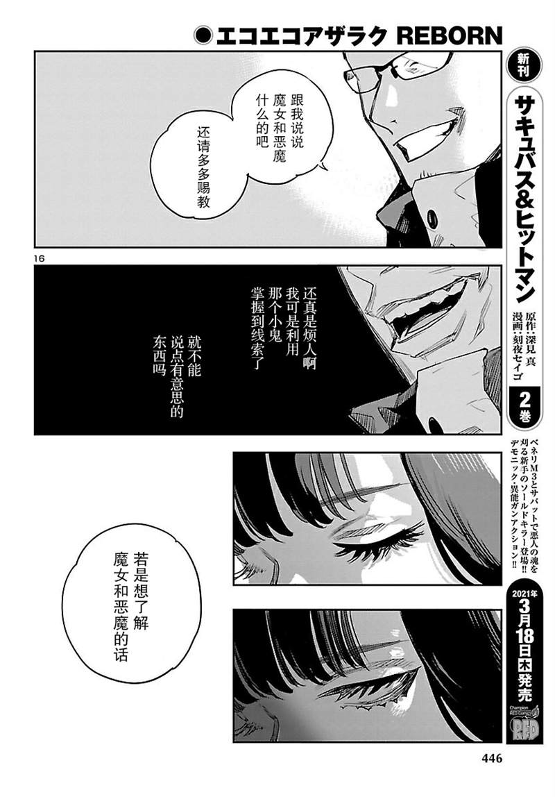 《黑暗法师REBORN》漫画最新章节第12话免费下拉式在线观看章节第【16】张图片