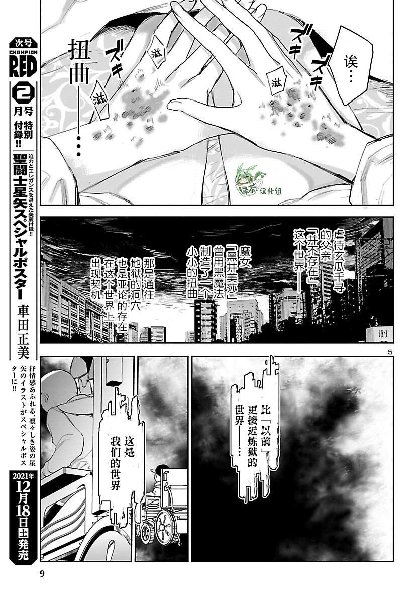 《黑暗法师REBORN》漫画最新章节第18话免费下拉式在线观看章节第【7】张图片