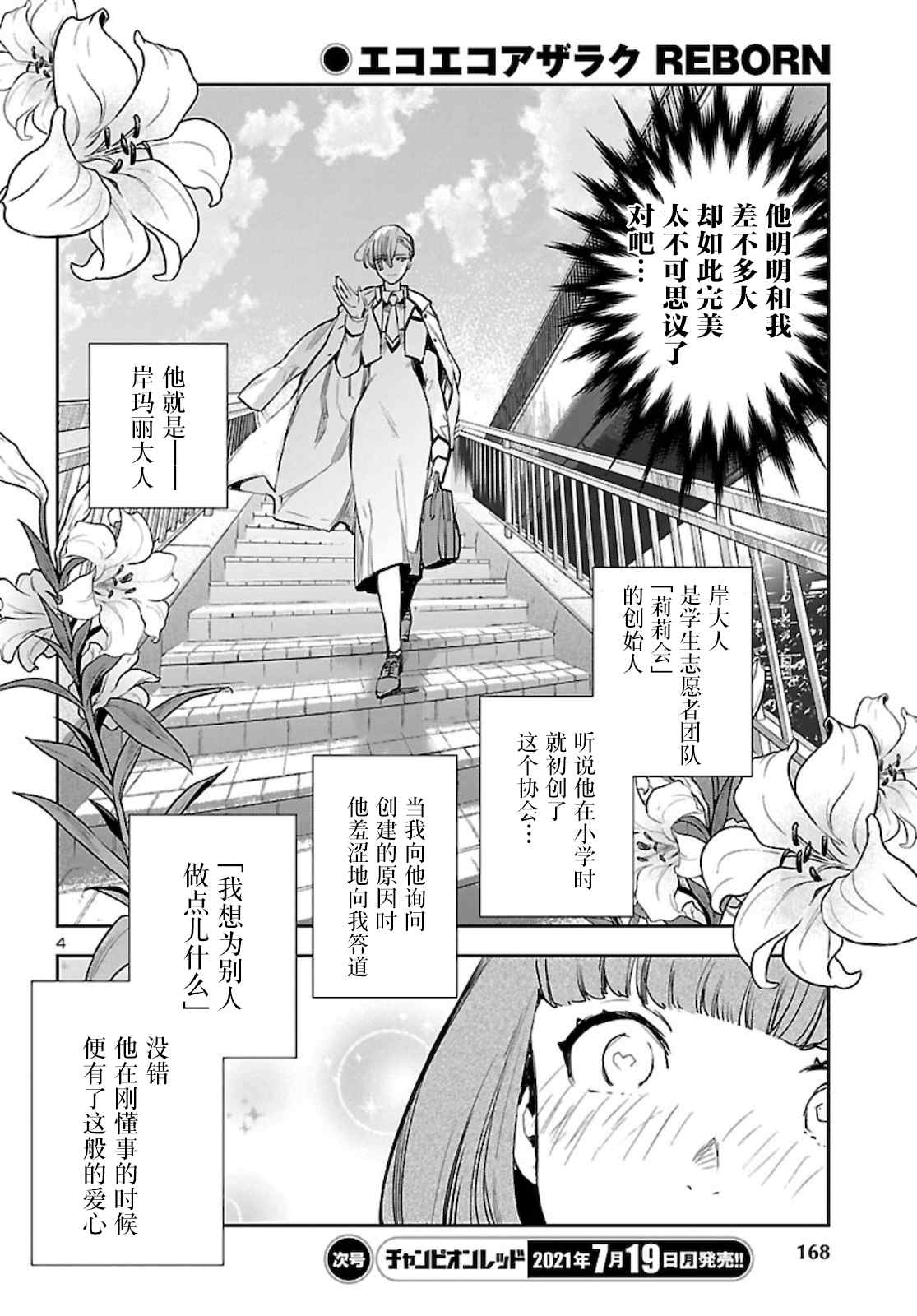 《黑暗法师REBORN》漫画最新章节第14话免费下拉式在线观看章节第【4】张图片