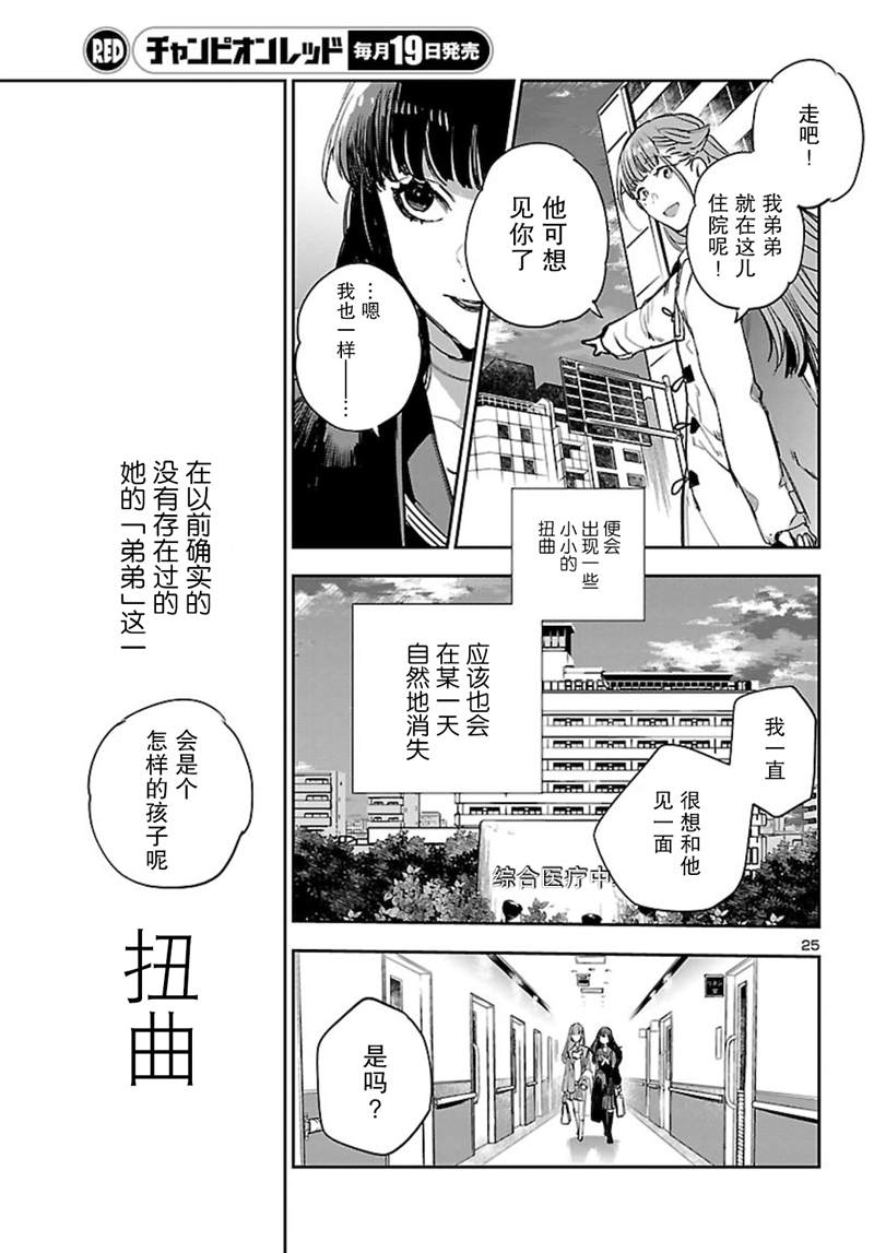 《黑暗法师REBORN》漫画最新章节第11话免费下拉式在线观看章节第【25】张图片