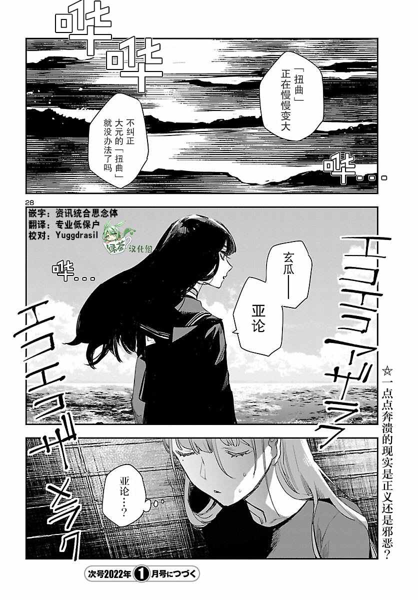 《黑暗法师REBORN》漫画最新章节第17话免费下拉式在线观看章节第【28】张图片