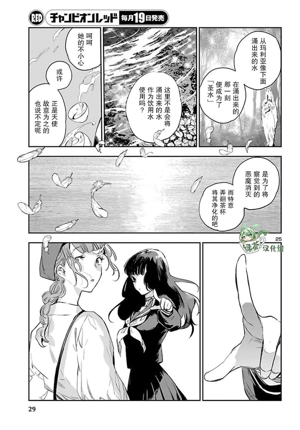 《黑暗法师REBORN》漫画最新章节第13话免费下拉式在线观看章节第【26】张图片