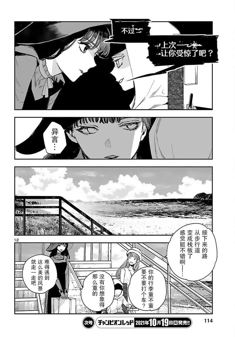 《黑暗法师REBORN》漫画最新章节第16话免费下拉式在线观看章节第【12】张图片