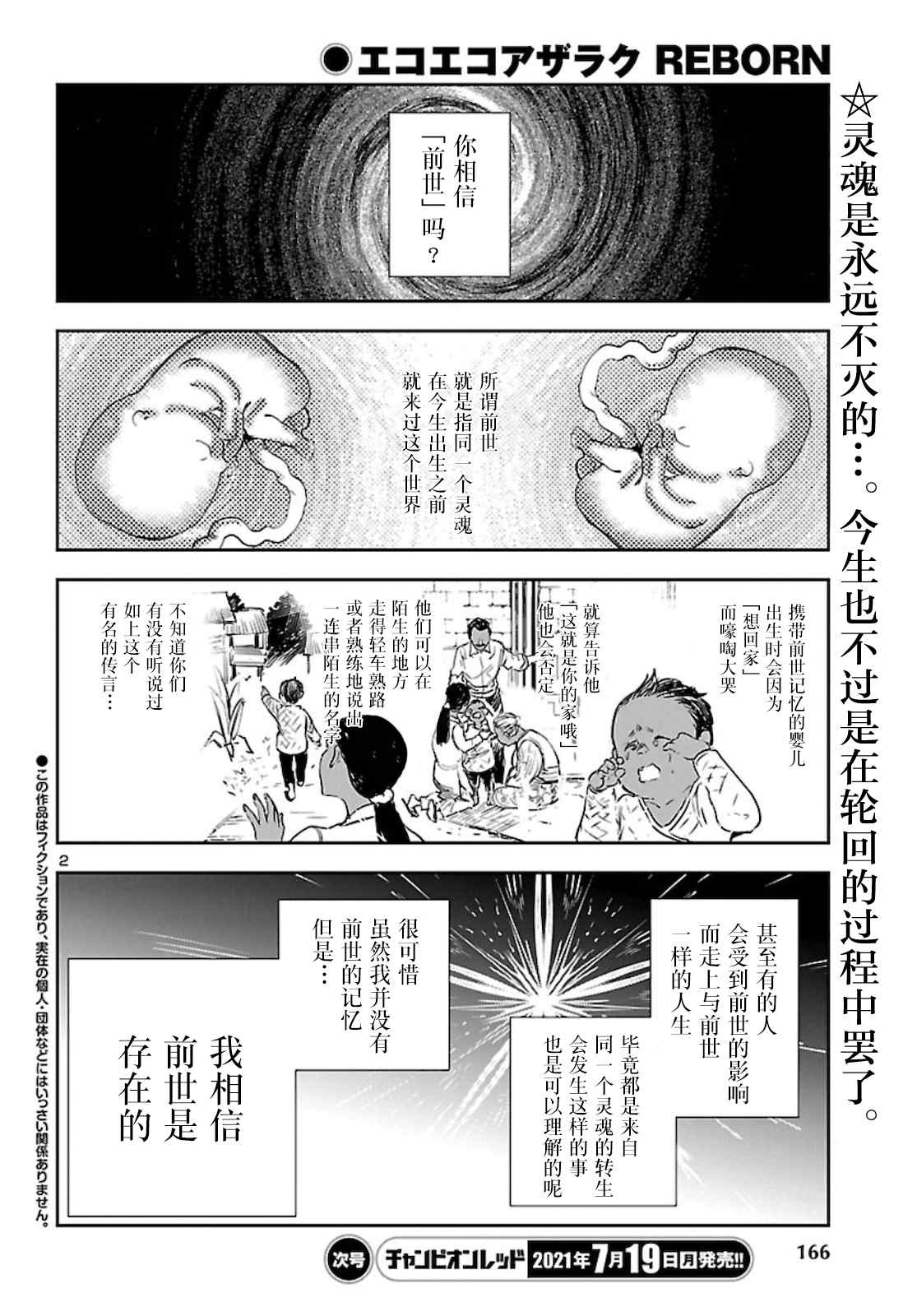 《黑暗法师REBORN》漫画最新章节第14话免费下拉式在线观看章节第【2】张图片