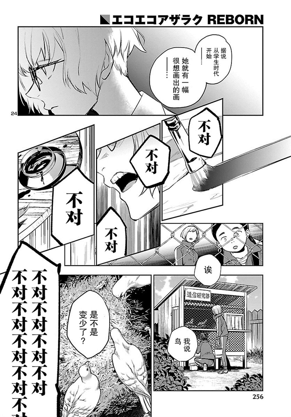 《黑暗法师REBORN》漫画最新章节第3话免费下拉式在线观看章节第【25】张图片