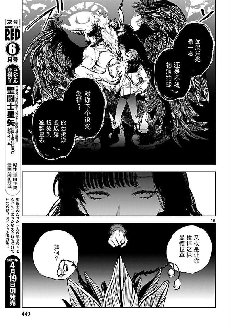 《黑暗法师REBORN》漫画最新章节第12话免费下拉式在线观看章节第【19】张图片