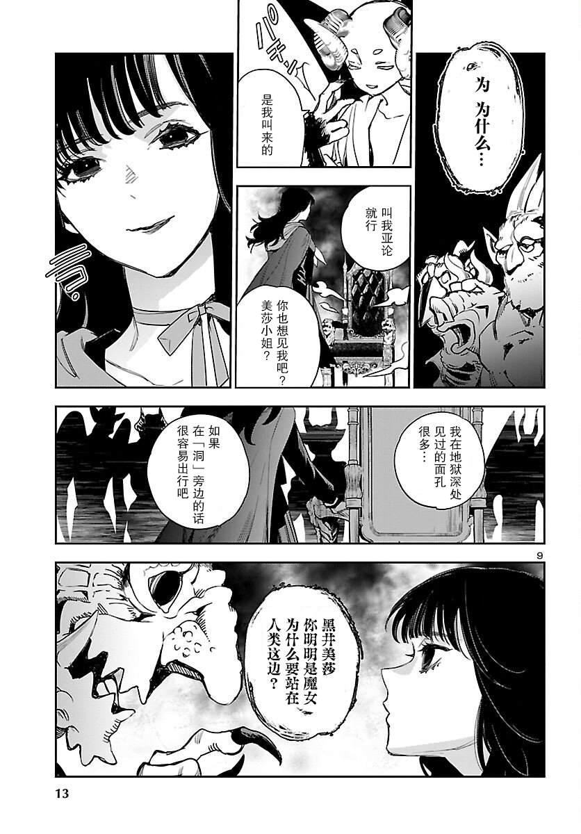 《黑暗法师REBORN》漫画最新章节第18话免费下拉式在线观看章节第【11】张图片