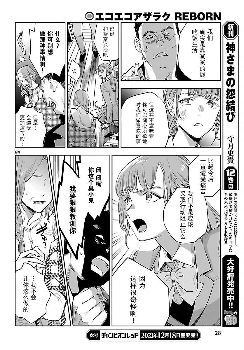 《黑暗法师REBORN》漫画最新章节第18话免费下拉式在线观看章节第【26】张图片