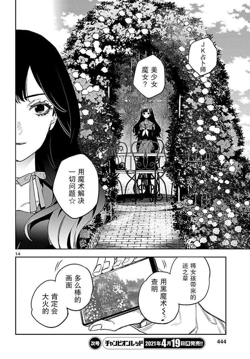 《黑暗法师REBORN》漫画最新章节第12话免费下拉式在线观看章节第【14】张图片