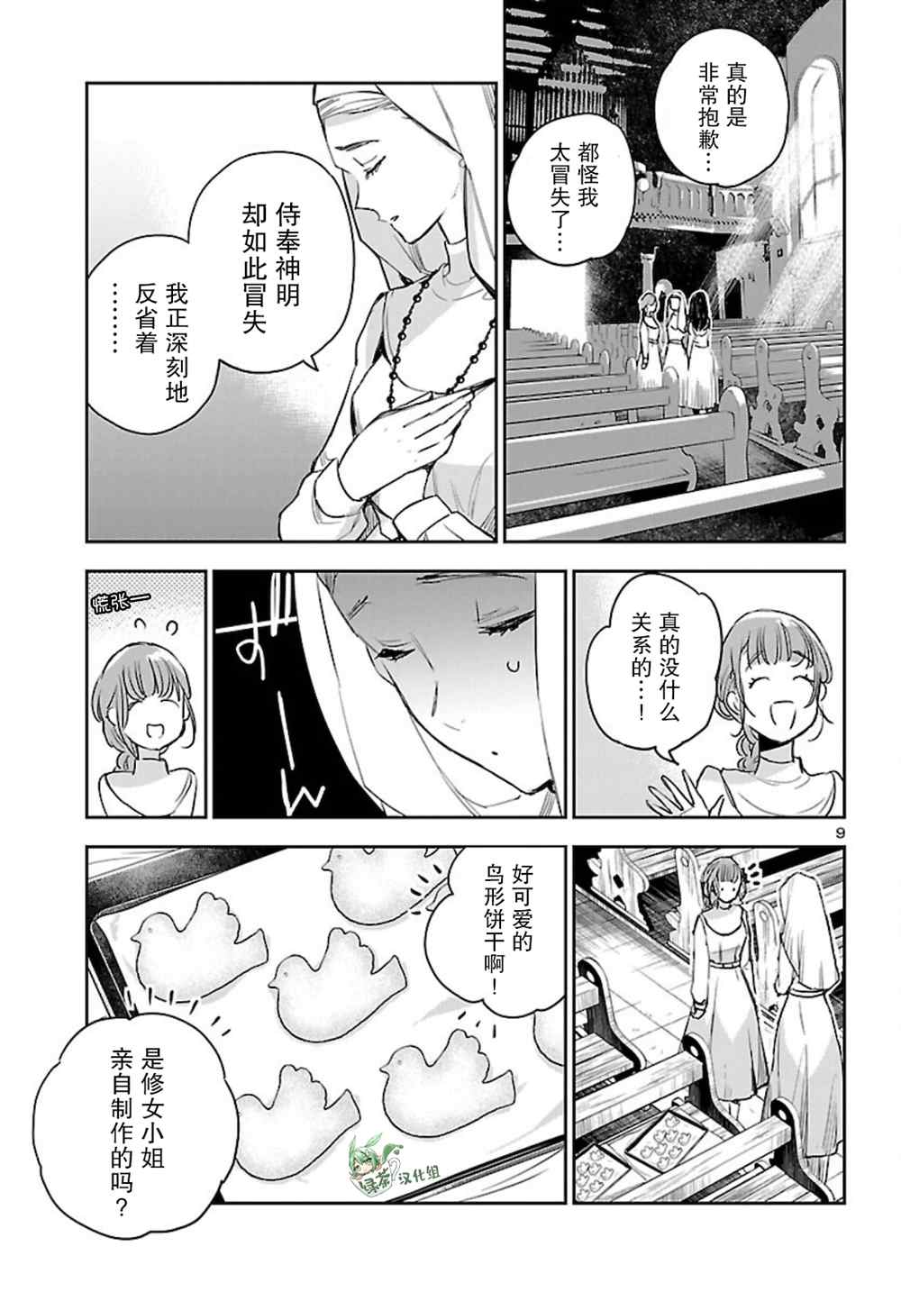 《黑暗法师REBORN》漫画最新章节第13话免费下拉式在线观看章节第【10】张图片