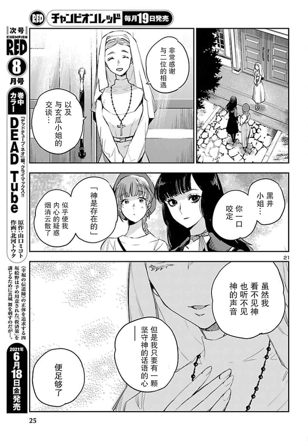 《黑暗法师REBORN》漫画最新章节第13话免费下拉式在线观看章节第【22】张图片