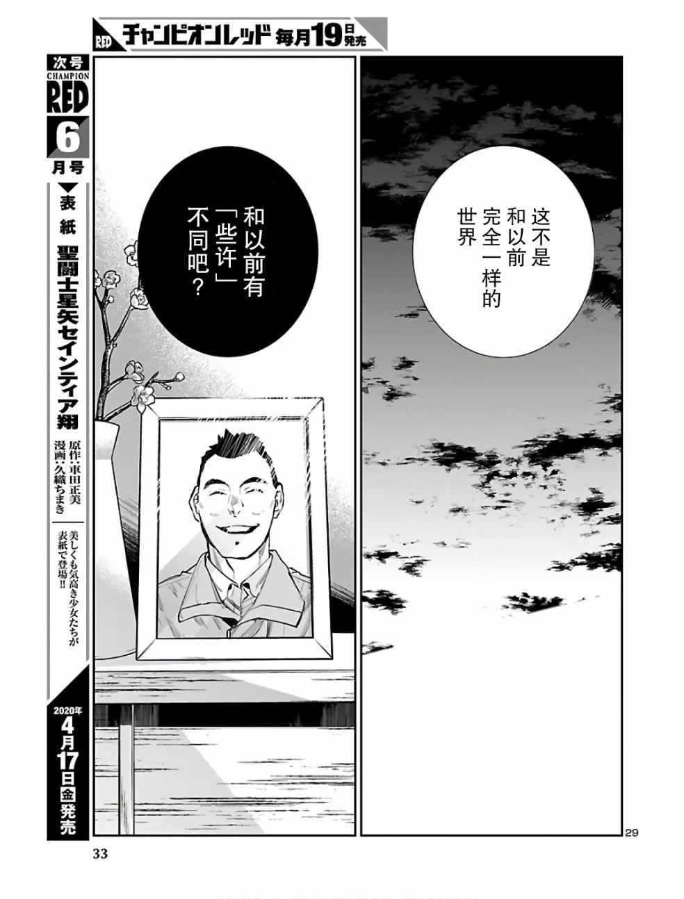 《黑暗法师REBORN》漫画最新章节第1话 黑井美沙的复活免费下拉式在线观看章节第【30】张图片