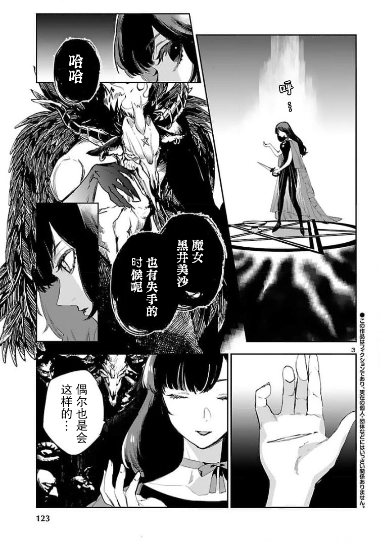 《黑暗法师REBORN》漫画最新章节第15话免费下拉式在线观看章节第【3】张图片