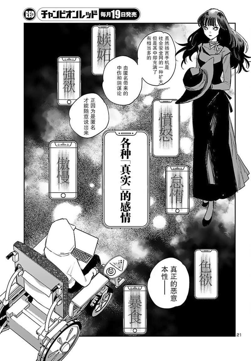 《黑暗法师REBORN》漫画最新章节第16话免费下拉式在线观看章节第【21】张图片