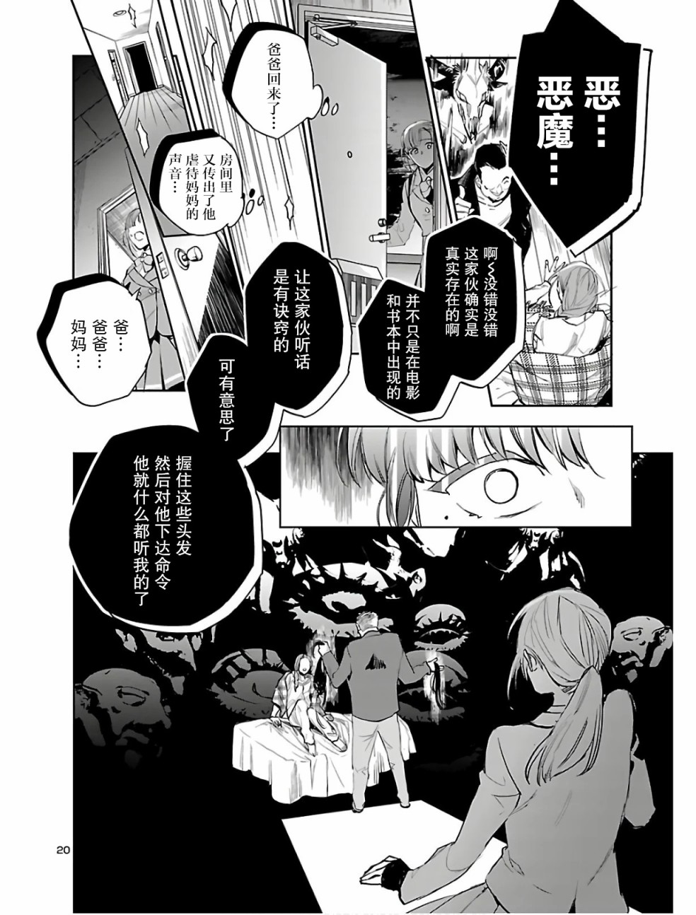 《黑暗法师REBORN》漫画最新章节第1话 黑井美沙的复活免费下拉式在线观看章节第【21】张图片