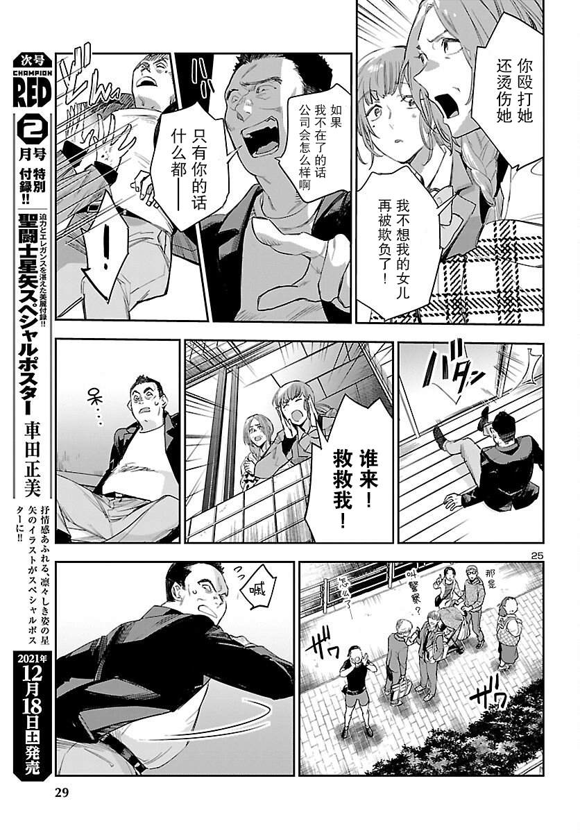 《黑暗法师REBORN》漫画最新章节第18话免费下拉式在线观看章节第【27】张图片