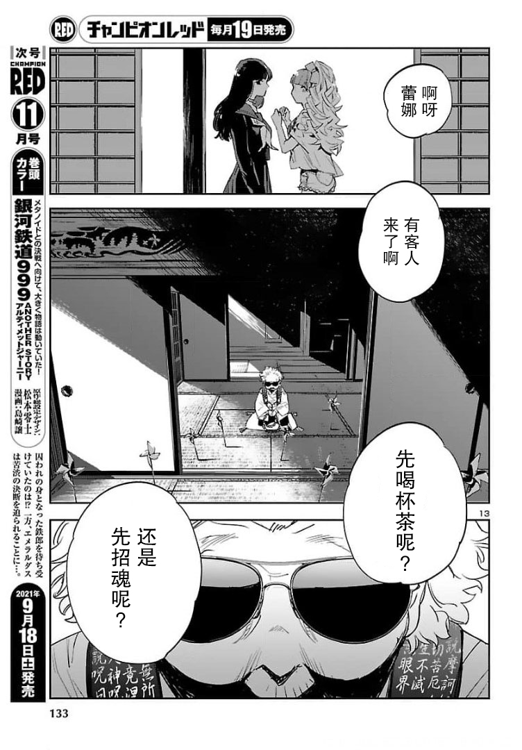 《黑暗法师REBORN》漫画最新章节第15话免费下拉式在线观看章节第【13】张图片