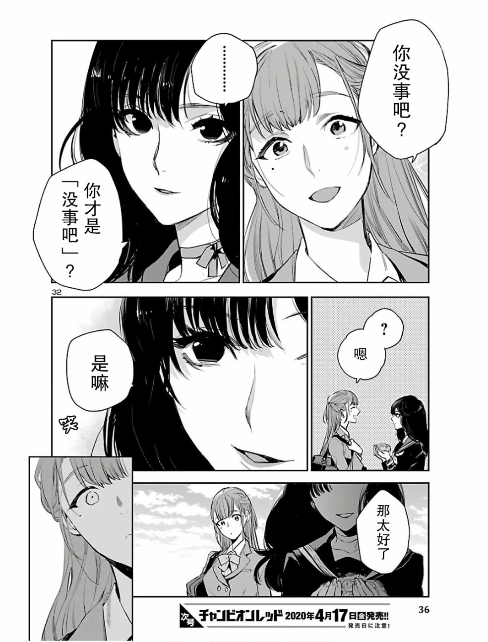 《黑暗法师REBORN》漫画最新章节第1话 黑井美沙的复活免费下拉式在线观看章节第【33】张图片