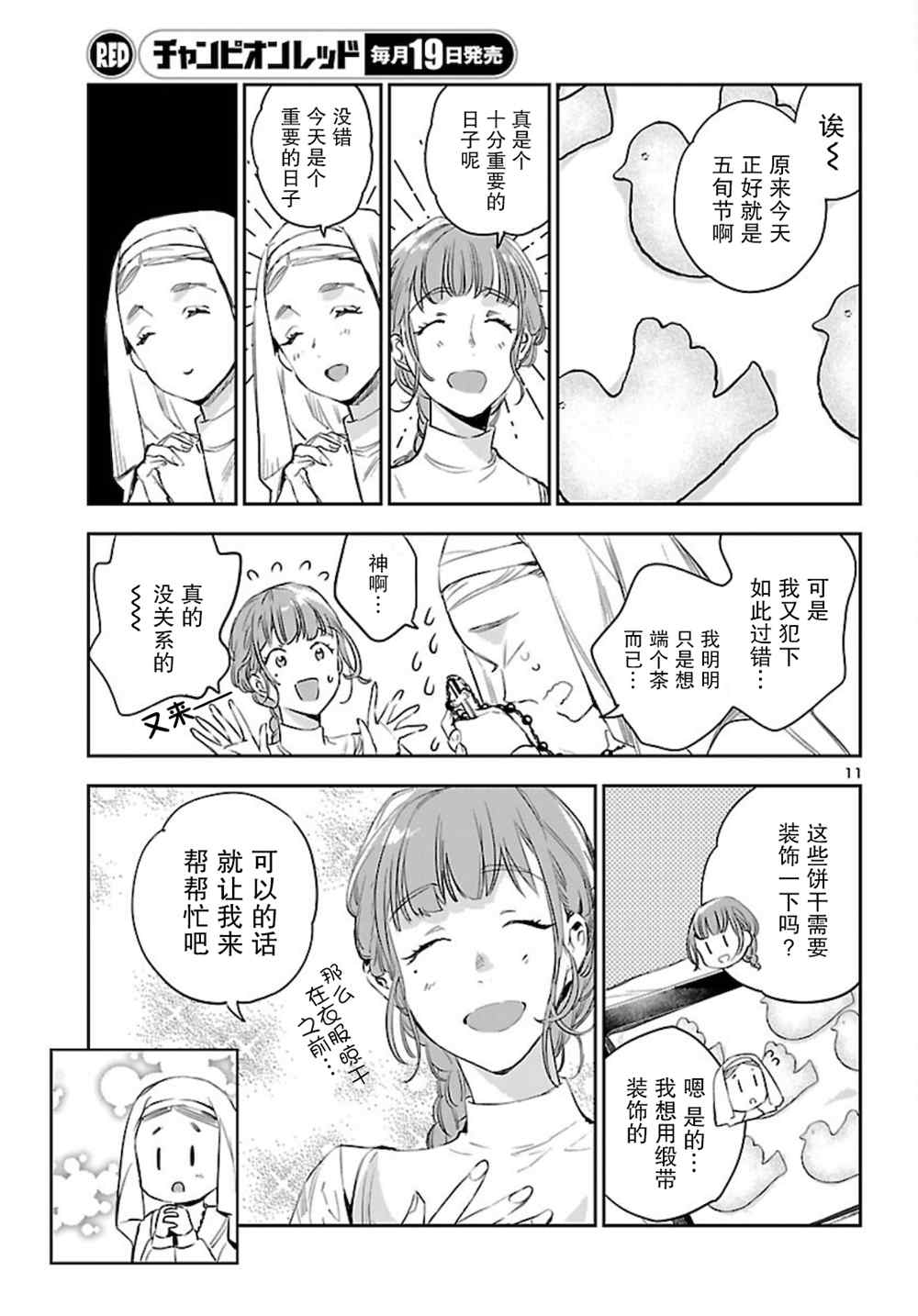 《黑暗法师REBORN》漫画最新章节第13话免费下拉式在线观看章节第【12】张图片