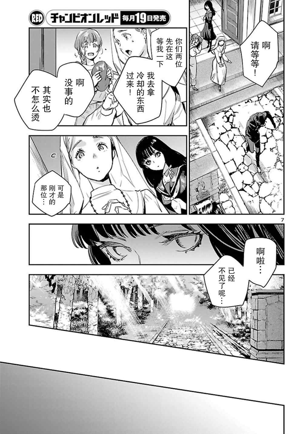 《黑暗法师REBORN》漫画最新章节第13话免费下拉式在线观看章节第【8】张图片