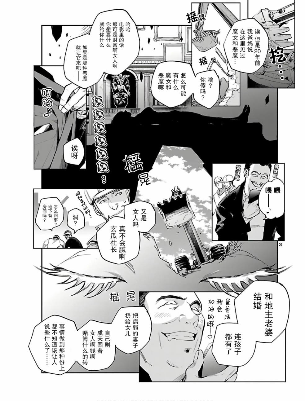 《黑暗法师REBORN》漫画最新章节第1话 黑井美沙的复活免费下拉式在线观看章节第【4】张图片