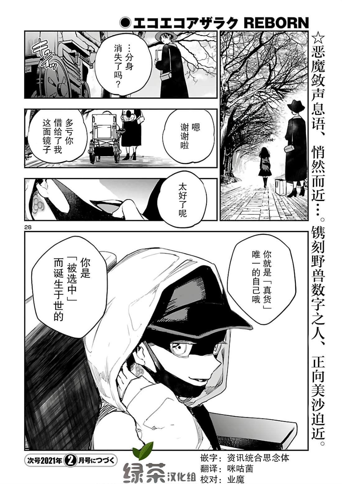 《黑暗法师REBORN》漫画最新章节第8话 DOUBLE免费下拉式在线观看章节第【28】张图片