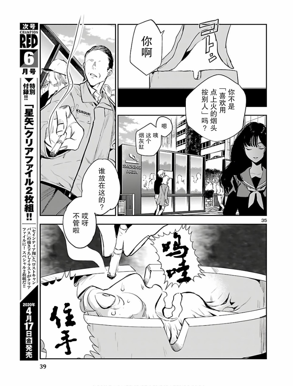 《黑暗法师REBORN》漫画最新章节第1话 黑井美沙的复活免费下拉式在线观看章节第【36】张图片