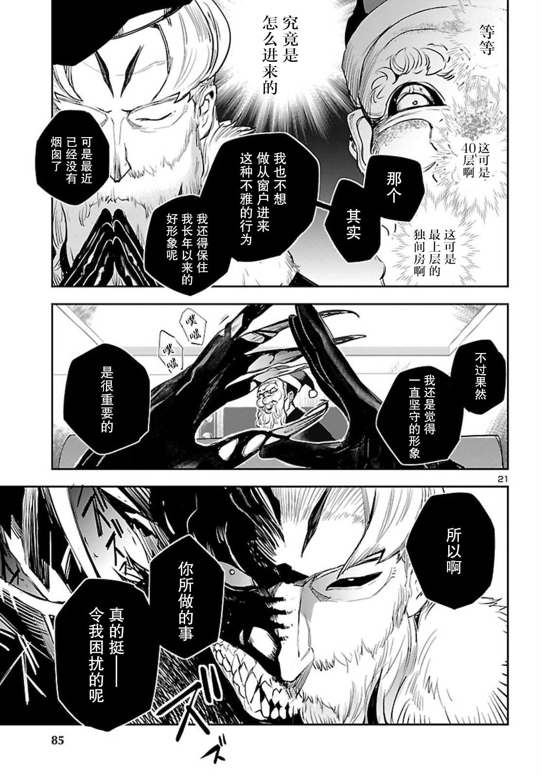 《黑暗法师REBORN》漫画最新章节第9话免费下拉式在线观看章节第【21】张图片