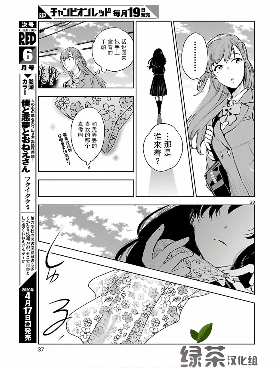 《黑暗法师REBORN》漫画最新章节第1话 黑井美沙的复活免费下拉式在线观看章节第【34】张图片