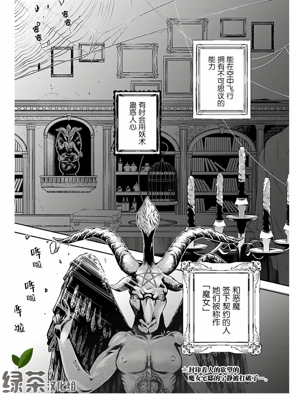 《黑暗法师REBORN》漫画最新章节第1话 黑井美沙的复活免费下拉式在线观看章节第【2】张图片