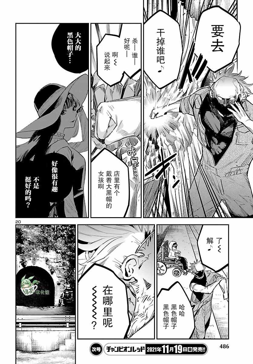 《黑暗法师REBORN》漫画最新章节第17话免费下拉式在线观看章节第【20】张图片