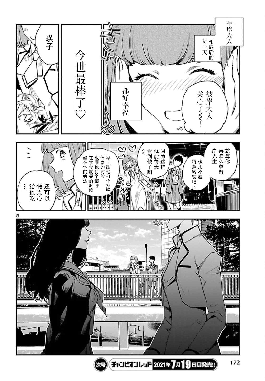 《黑暗法师REBORN》漫画最新章节第14话免费下拉式在线观看章节第【8】张图片