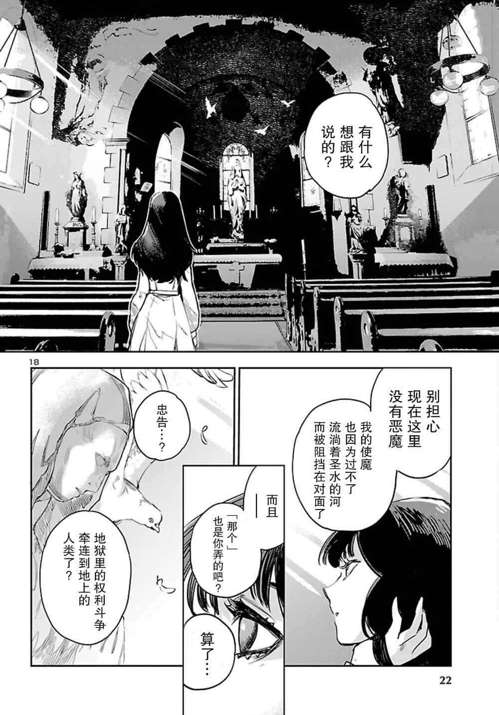 《黑暗法师REBORN》漫画最新章节第13话免费下拉式在线观看章节第【19】张图片