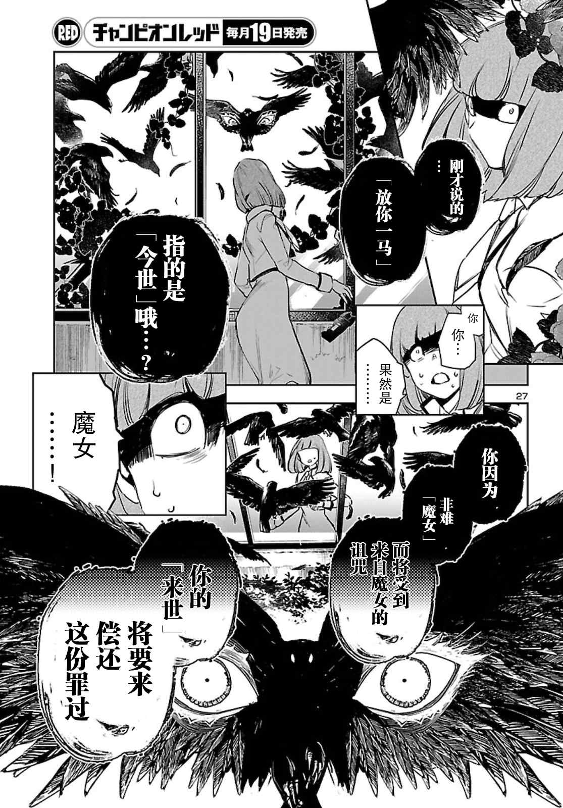 《黑暗法师REBORN》漫画最新章节第14话免费下拉式在线观看章节第【27】张图片