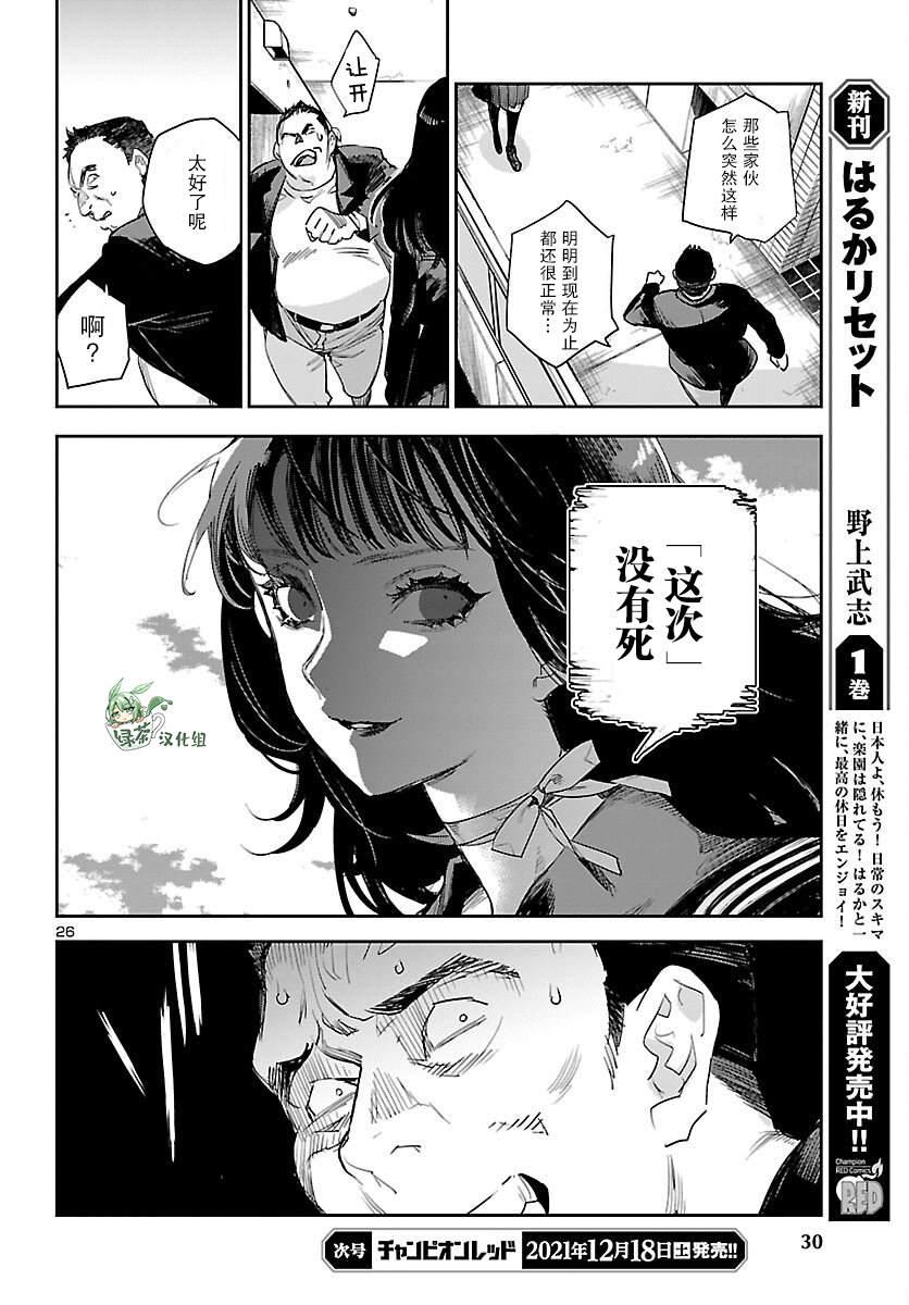 《黑暗法师REBORN》漫画最新章节第18话免费下拉式在线观看章节第【28】张图片