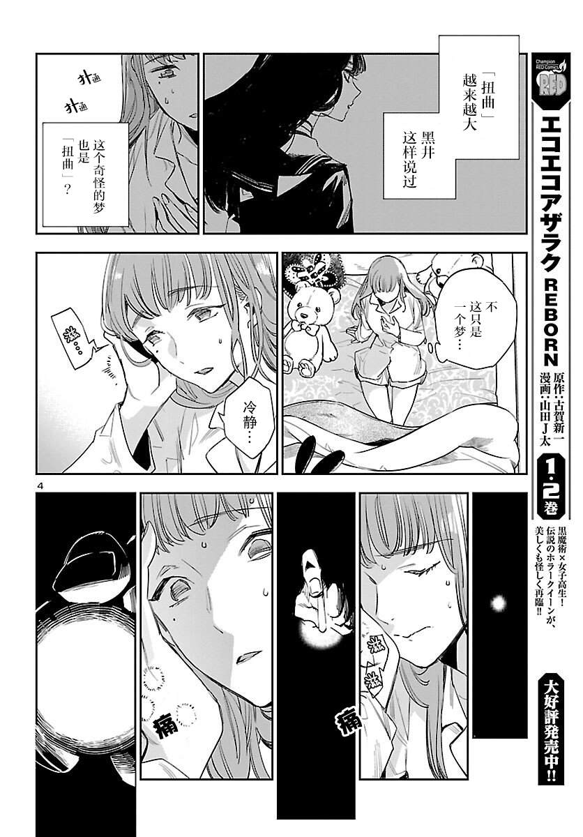 《黑暗法师REBORN》漫画最新章节第18话免费下拉式在线观看章节第【6】张图片