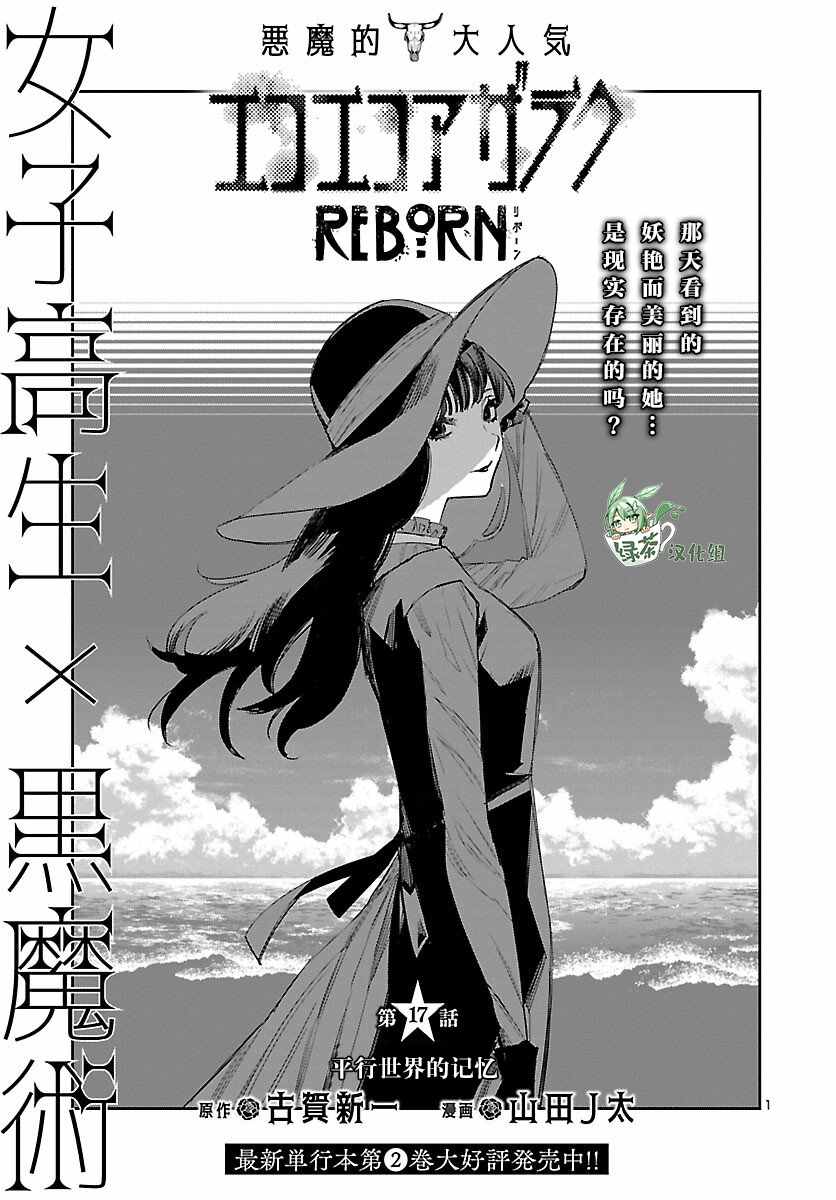 《黑暗法师REBORN》漫画最新章节第17话免费下拉式在线观看章节第【1】张图片