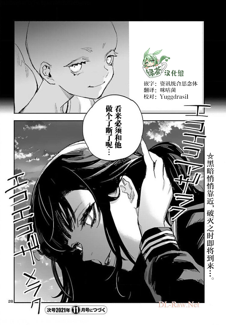 《黑暗法师REBORN》漫画最新章节第15话免费下拉式在线观看章节第【28】张图片