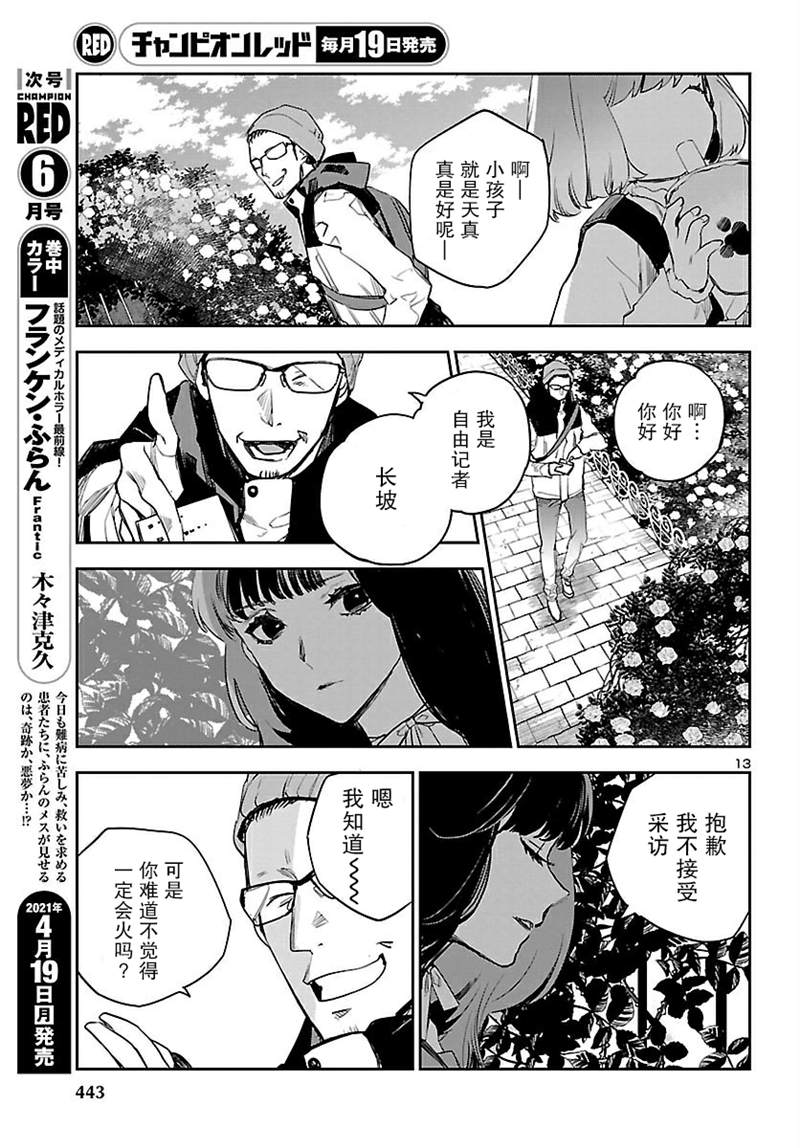 《黑暗法师REBORN》漫画最新章节第12话免费下拉式在线观看章节第【13】张图片