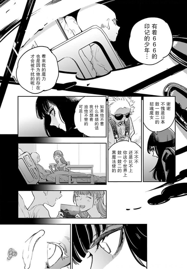 《黑暗法师REBORN》漫画最新章节第15话免费下拉式在线观看章节第【27】张图片