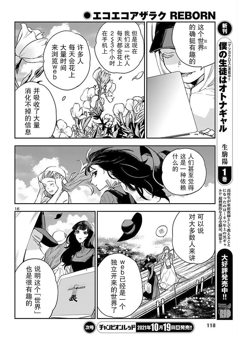 《黑暗法师REBORN》漫画最新章节第16话免费下拉式在线观看章节第【16】张图片