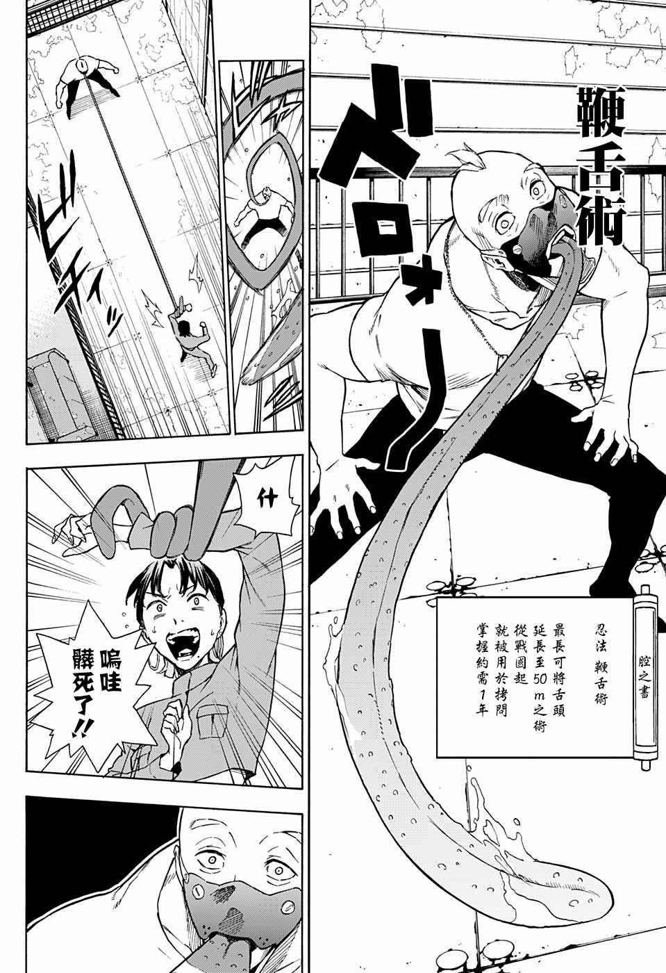 《东京忍者小队》漫画最新章节第11话免费下拉式在线观看章节第【5】张图片