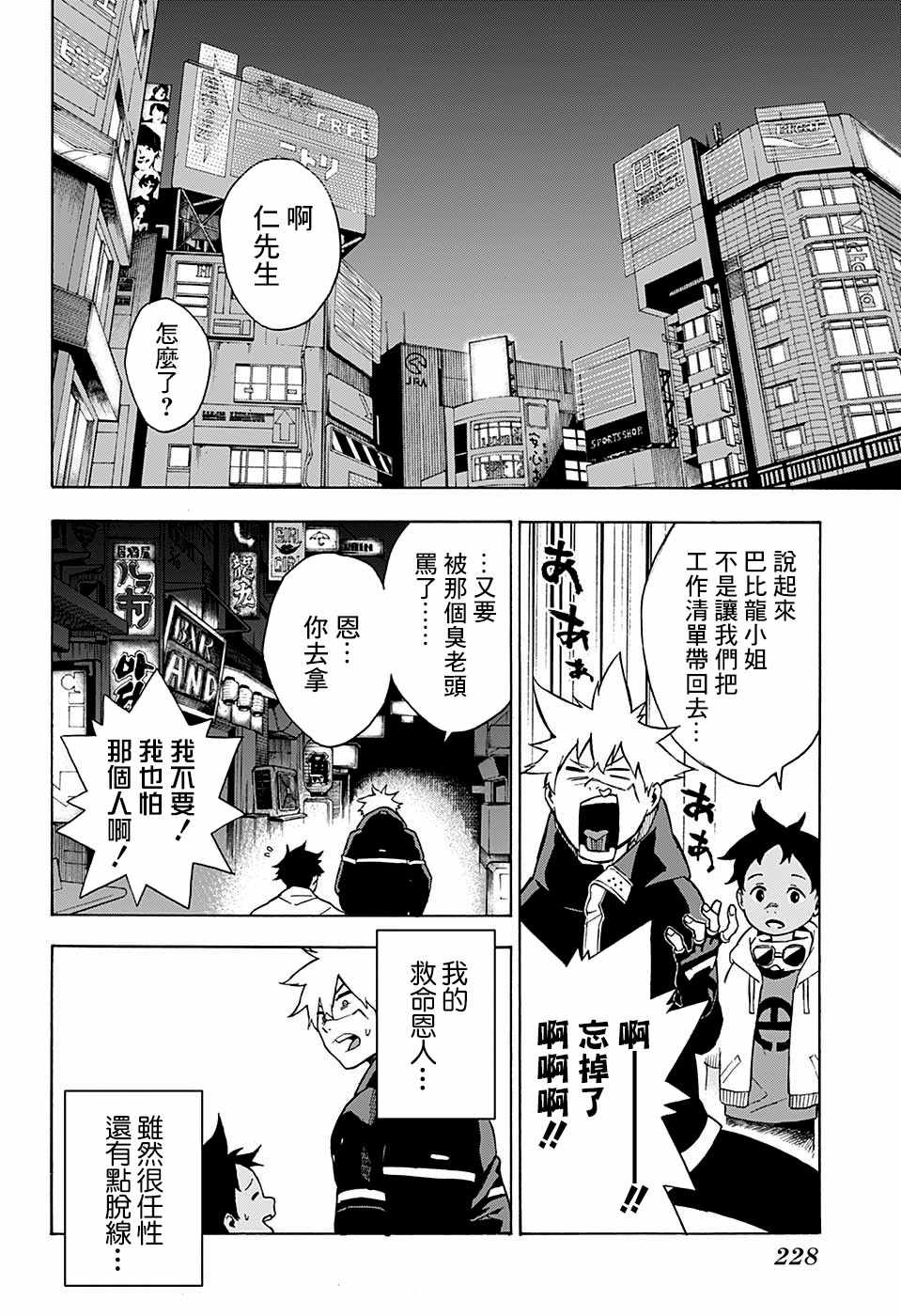 《东京忍者小队》漫画最新章节第2话免费下拉式在线观看章节第【22】张图片
