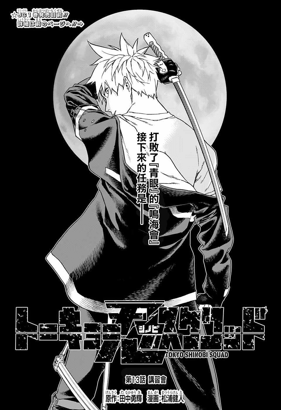 《东京忍者小队》漫画最新章节第13话免费下拉式在线观看章节第【1】张图片