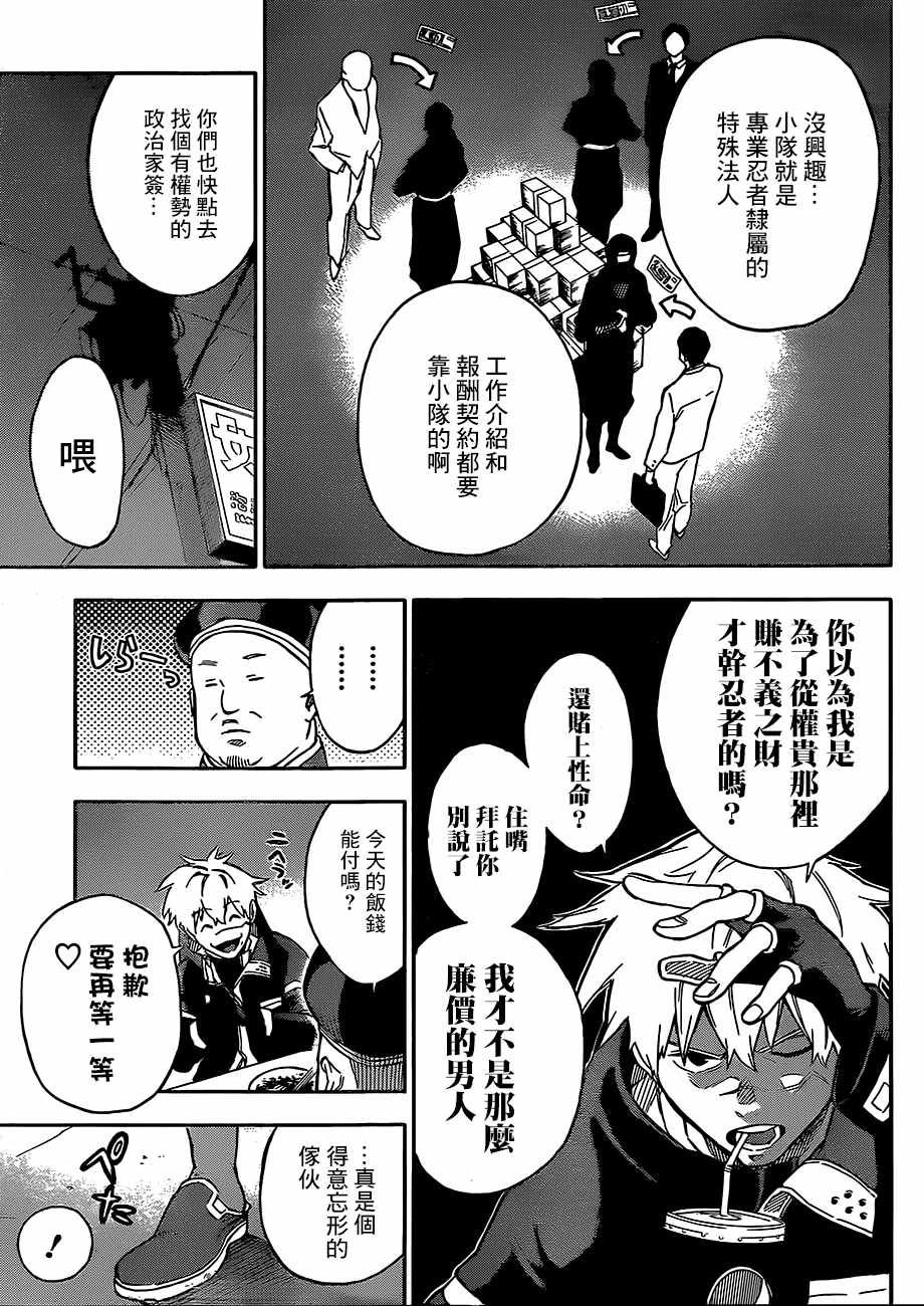 《东京忍者小队》漫画最新章节第1话免费下拉式在线观看章节第【12】张图片