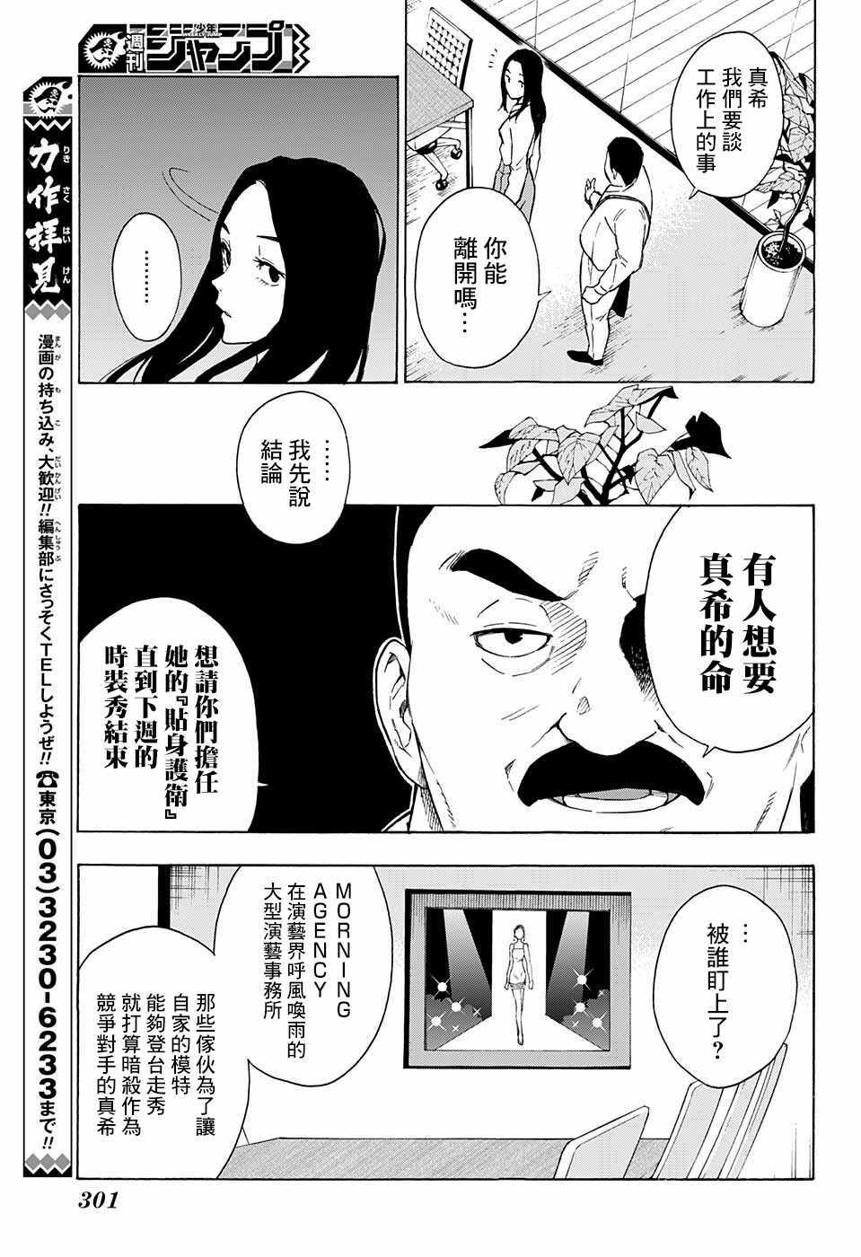 《东京忍者小队》漫画最新章节第6话免费下拉式在线观看章节第【9】张图片