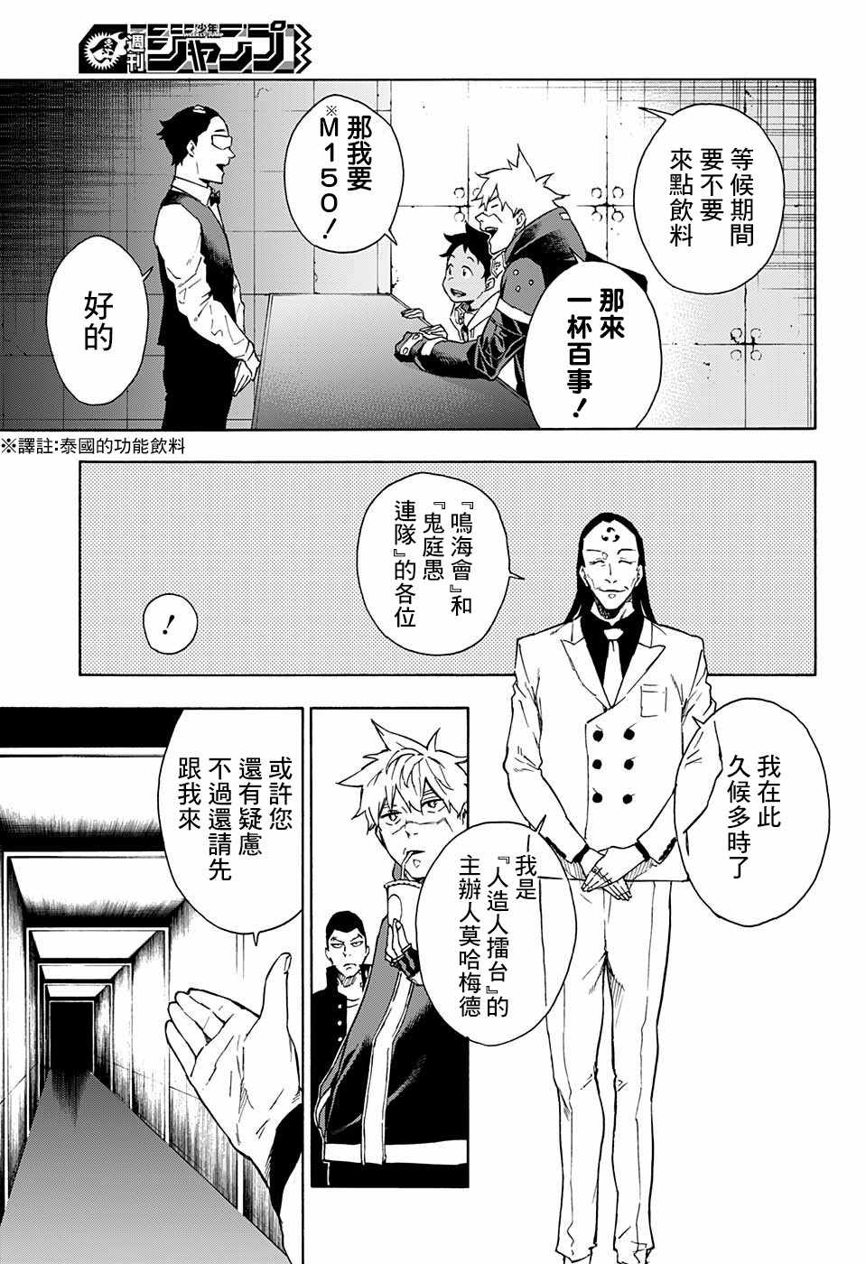 《东京忍者小队》漫画最新章节第15话免费下拉式在线观看章节第【7】张图片