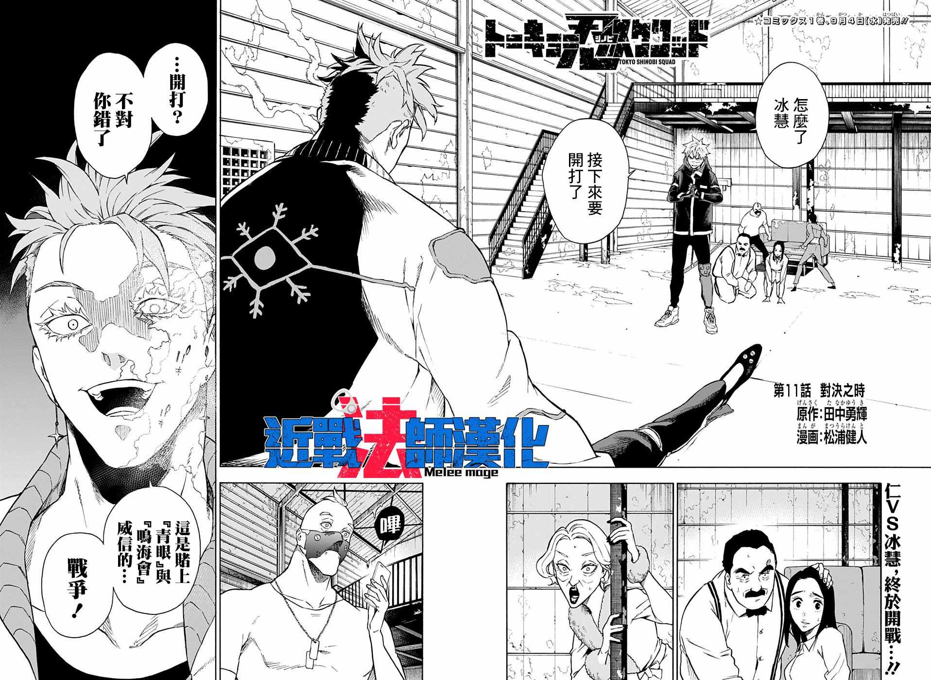 《东京忍者小队》漫画最新章节第11话免费下拉式在线观看章节第【2】张图片