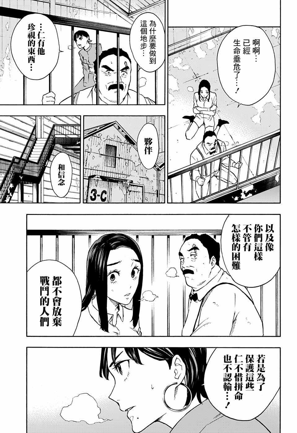 《东京忍者小队》漫画最新章节第11话免费下拉式在线观看章节第【14】张图片