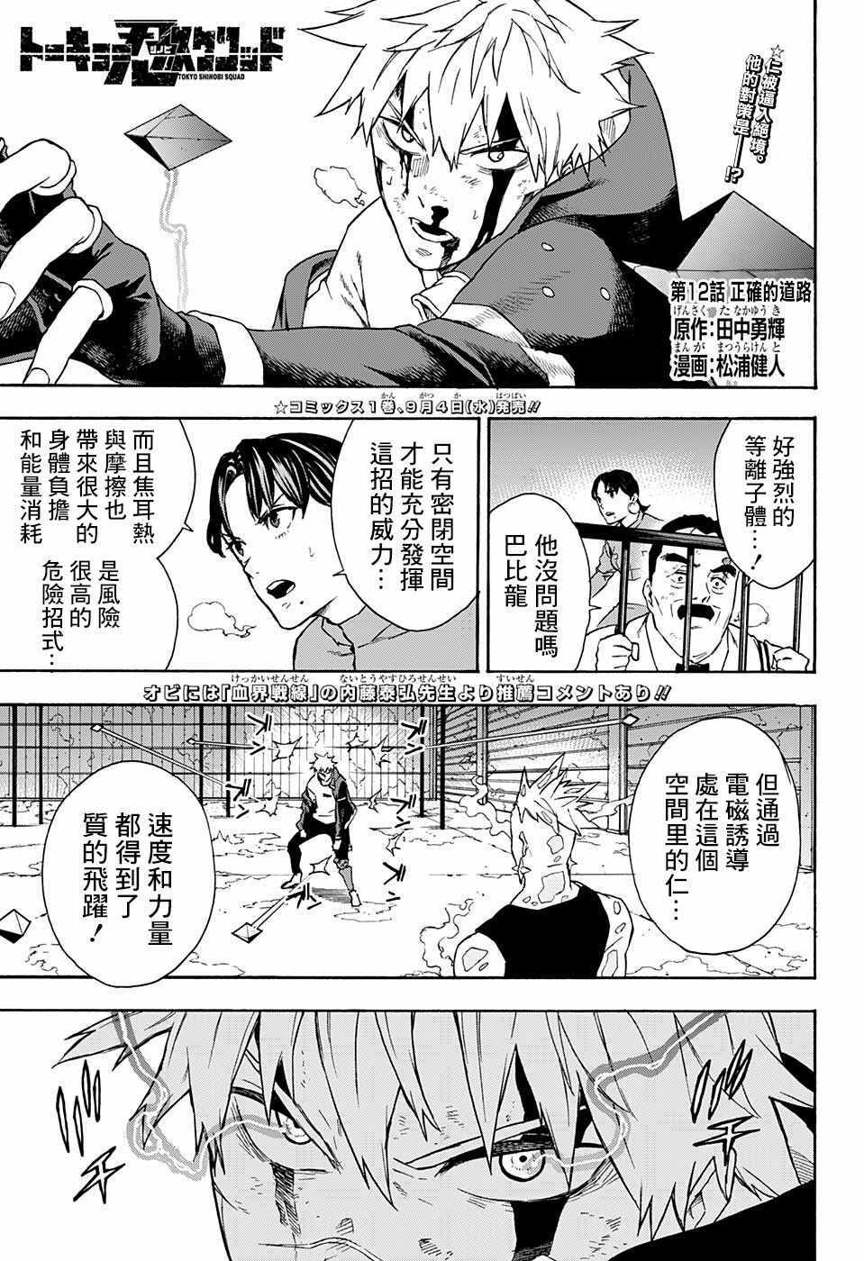 《东京忍者小队》漫画最新章节第12话免费下拉式在线观看章节第【1】张图片